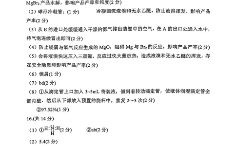 和平区2025-2026学年度高三年级第一次质量检测化学答案_2024-2026高三（6-6月题库）_2026年04月高三试卷_260407天津和平区2025-2026学年度高三年级一模（全科）