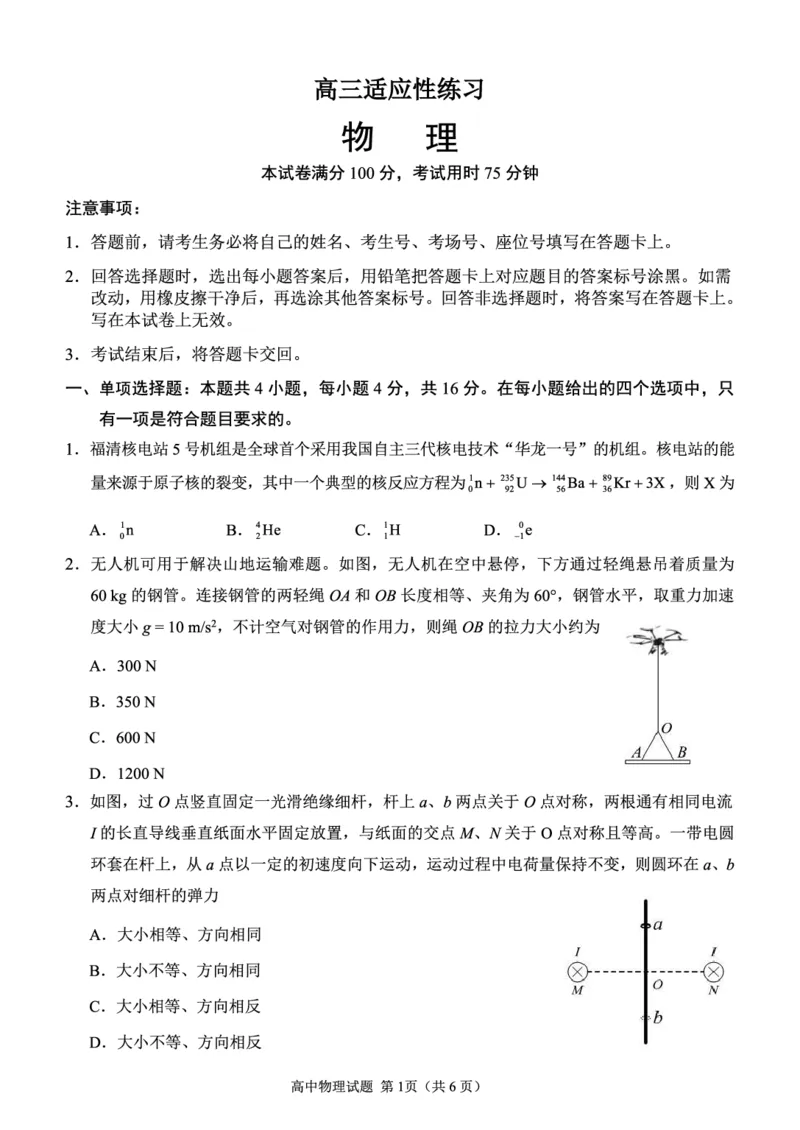福建泉州市2026届高三毕业班适应性练习---物理试卷_2024-2026高三（6-6月题库）_2026年04月高三试卷_260410福建省2026届高中毕业班适应性练习（省质检）