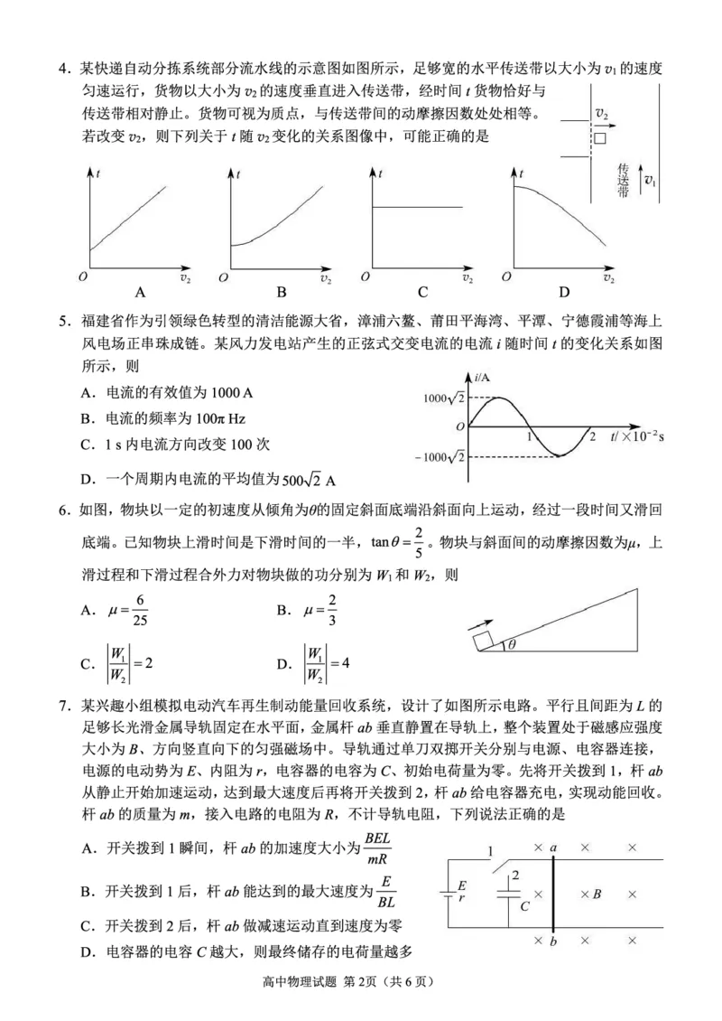 福建泉州市2026届高三毕业班适应性练习---物理试卷_2024-2026高三（6-6月题库）_2026年04月高三试卷_260410福建省2026届高中毕业班适应性练习（省质检）