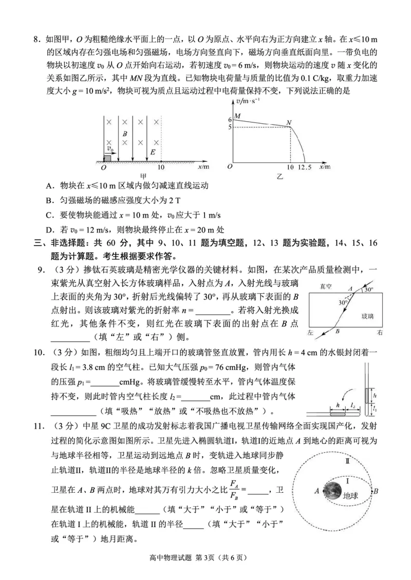 福建泉州市2026届高三毕业班适应性练习---物理试卷_2024-2026高三（6-6月题库）_2026年04月高三试卷_260410福建省2026届高中毕业班适应性练习（省质检）