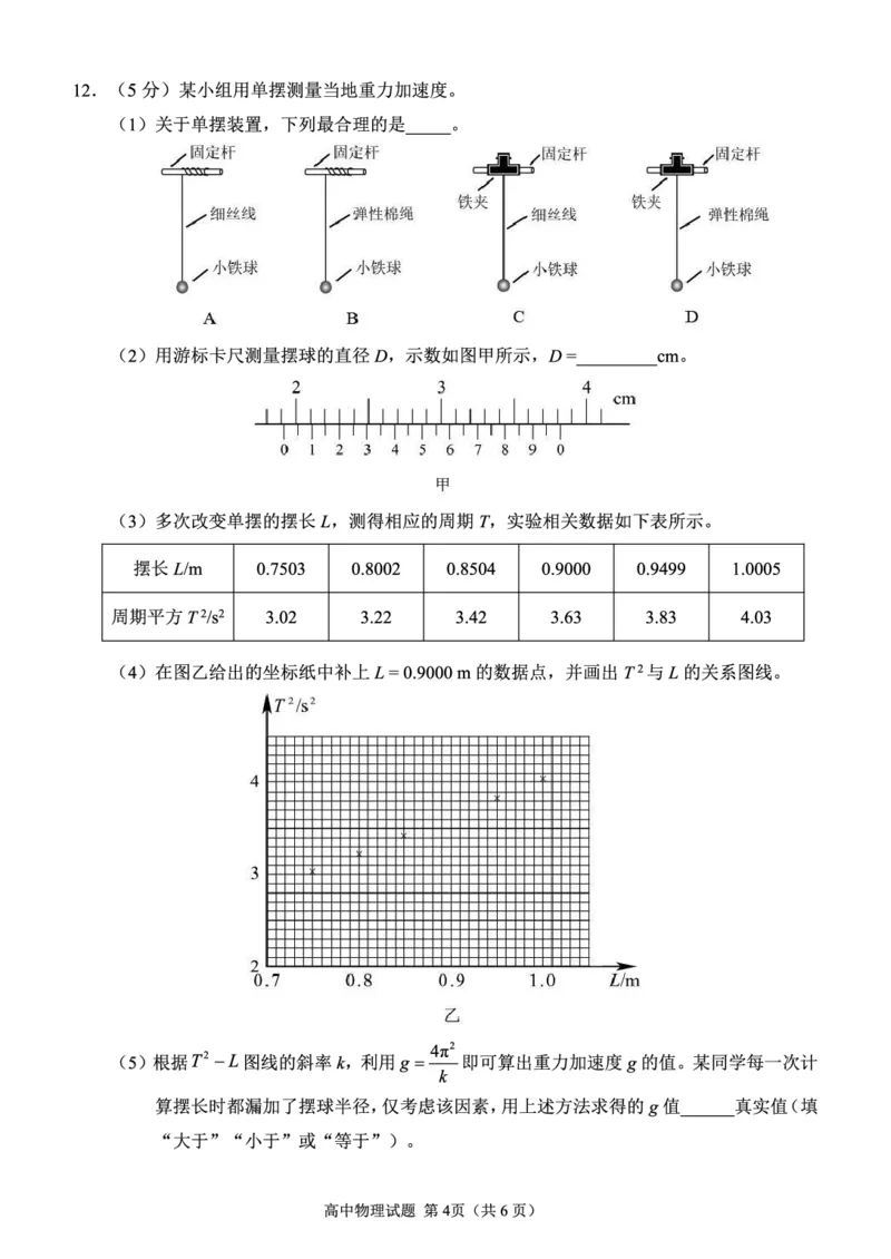 福建泉州市2026届高三毕业班适应性练习---物理试卷_2024-2026高三（6-6月题库）_2026年04月高三试卷_260410福建省2026届高中毕业班适应性练习（省质检）