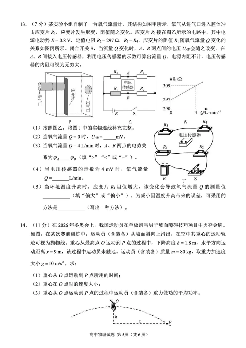 福建泉州市2026届高三毕业班适应性练习---物理试卷_2024-2026高三（6-6月题库）_2026年04月高三试卷_260410福建省2026届高中毕业班适应性练习（省质检）