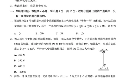 福建泉州市2026届高三毕业班适应性练习---物理试卷_2024-2026高三（6-6月题库）_2026年04月高三试卷_260410福建省2026届高中毕业班适应性练习（省质检）