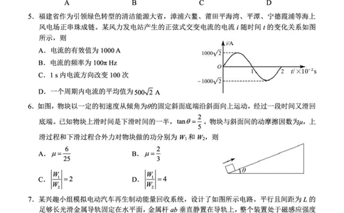 福建泉州市2026届高三毕业班适应性练习---物理试卷_2024-2026高三（6-6月题库）_2026年04月高三试卷_260410福建省2026届高中毕业班适应性练习（省质检）