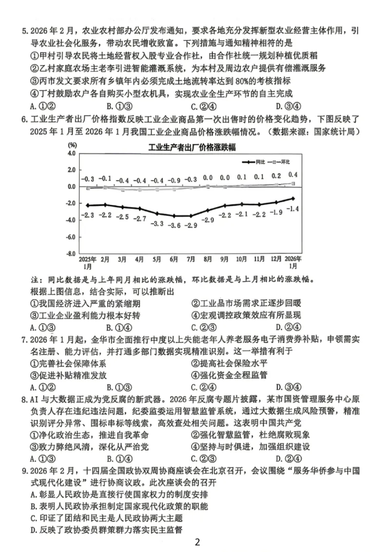 政治试题_2024-2026高三（6-6月题库）_2026年04月高三试卷_260412浙江台州市2026届高三第二次教学质量评估（全科）