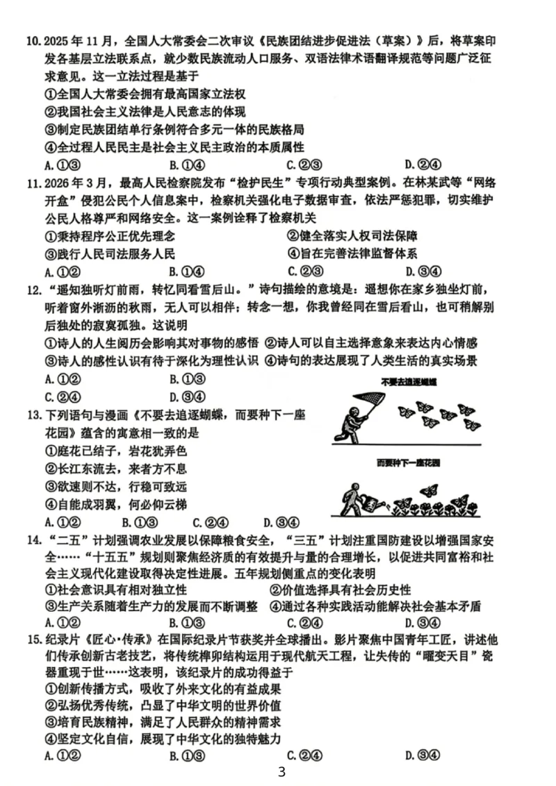 政治试题_2024-2026高三（6-6月题库）_2026年04月高三试卷_260412浙江台州市2026届高三第二次教学质量评估（全科）