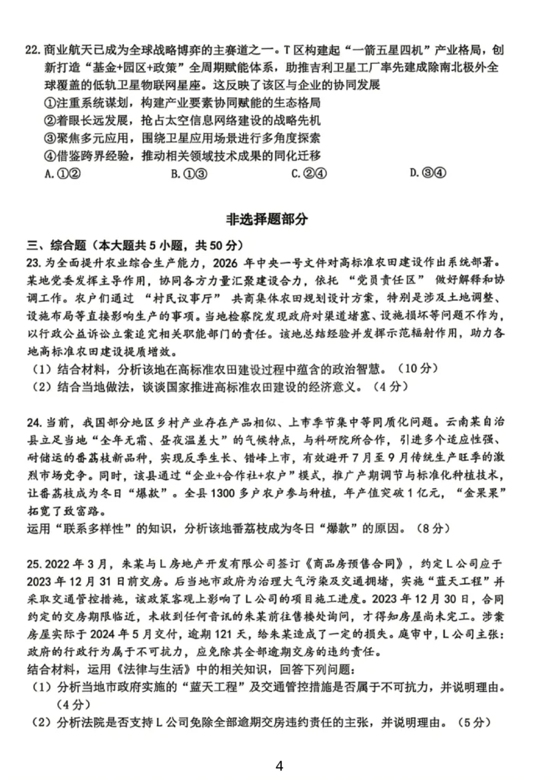 政治试题_2024-2026高三（6-6月题库）_2026年04月高三试卷_260412浙江台州市2026届高三第二次教学质量评估（全科）
