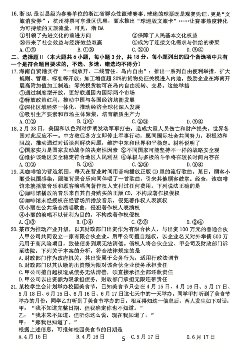 政治试题_2024-2026高三（6-6月题库）_2026年04月高三试卷_260412浙江台州市2026届高三第二次教学质量评估（全科）