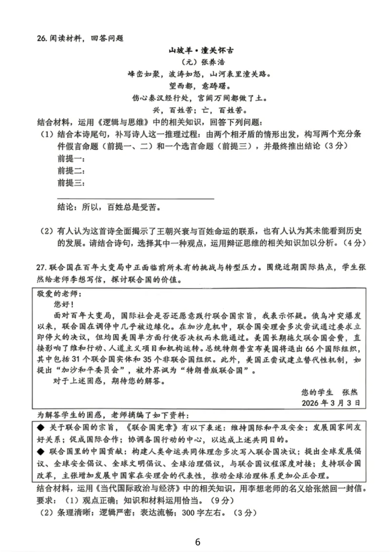 政治试题_2024-2026高三（6-6月题库）_2026年04月高三试卷_260412浙江台州市2026届高三第二次教学质量评估（全科）