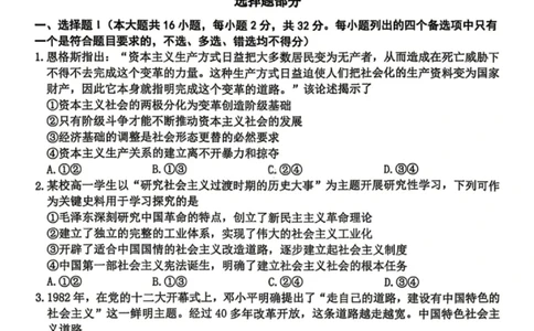政治试题_2024-2026高三（6-6月题库）_2026年04月高三试卷_260412浙江台州市2026届高三第二次教学质量评估（全科）
