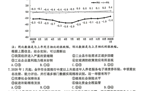 政治试题_2024-2026高三（6-6月题库）_2026年04月高三试卷_260412浙江台州市2026届高三第二次教学质量评估（全科）