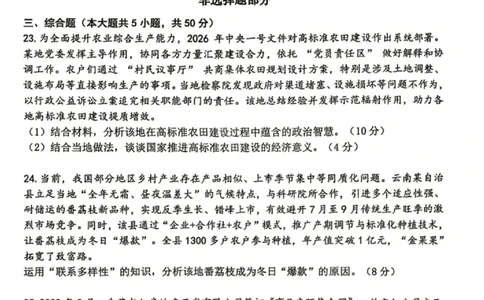 政治试题_2024-2026高三（6-6月题库）_2026年04月高三试卷_260412浙江台州市2026届高三第二次教学质量评估（全科）