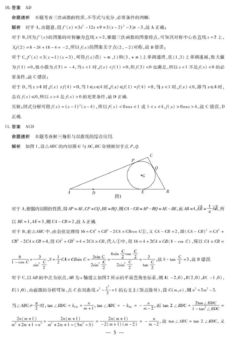 安徽省部分学校2026届高三3月联考数学答案_2024-2026高三（6-6月题库）_2026年03月高三试卷_2603162026届安徽合肥市第八中学高三下学期3月模拟预测（全科）