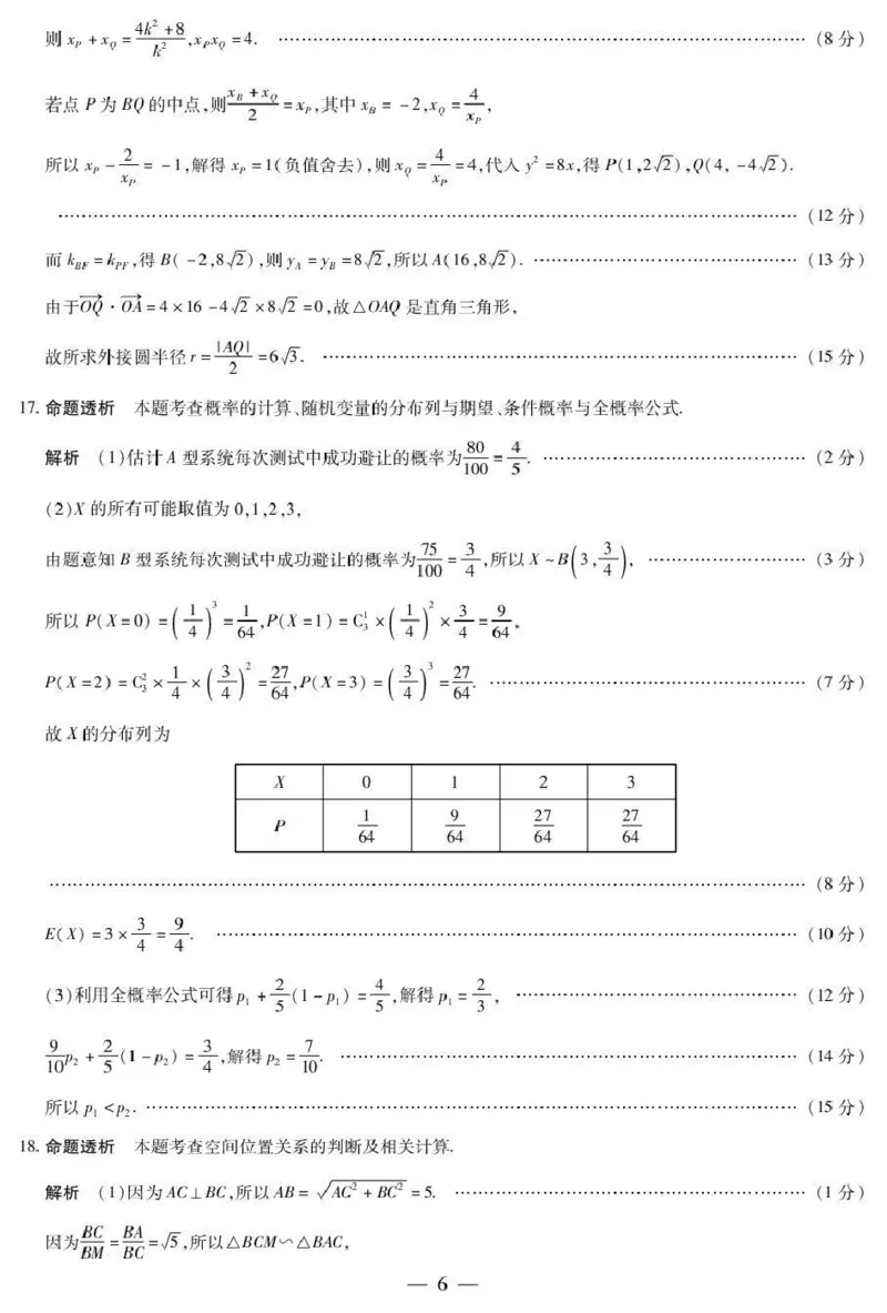 安徽省部分学校2026届高三3月联考数学答案_2024-2026高三（6-6月题库）_2026年03月高三试卷_2603162026届安徽合肥市第八中学高三下学期3月模拟预测（全科）