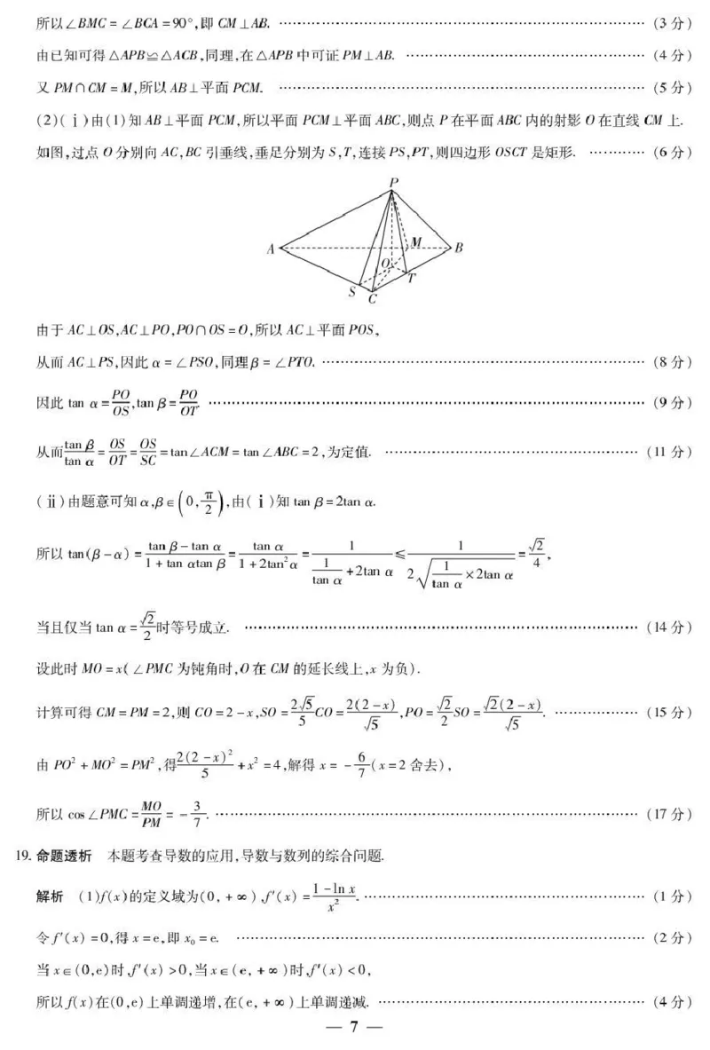 安徽省部分学校2026届高三3月联考数学答案_2024-2026高三（6-6月题库）_2026年03月高三试卷_2603162026届安徽合肥市第八中学高三下学期3月模拟预测（全科）