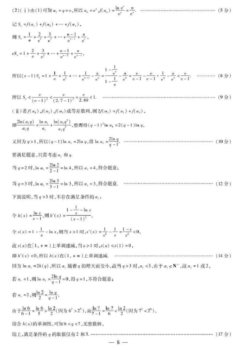 安徽省部分学校2026届高三3月联考数学答案_2024-2026高三（6-6月题库）_2026年03月高三试卷_2603162026届安徽合肥市第八中学高三下学期3月模拟预测（全科）