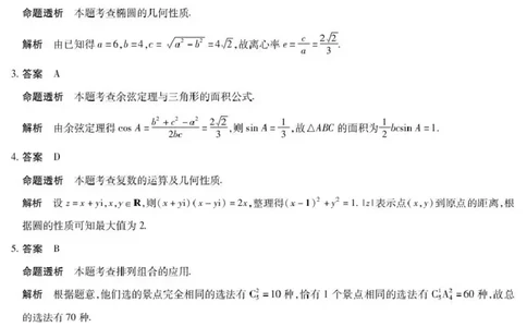 安徽省部分学校2026届高三3月联考数学答案_2024-2026高三（6-6月题库）_2026年03月高三试卷_2603162026届安徽合肥市第八中学高三下学期3月模拟预测（全科）
