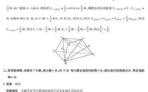 安徽省部分学校2026届高三3月联考数学答案_2024-2026高三（6-6月题库）_2026年03月高三试卷_2603162026届安徽合肥市第八中学高三下学期3月模拟预测（全科）