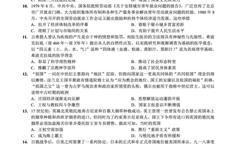 巴蜀中学2026届高考适应性月考卷（七）历史_2024-2026高三（6-6月题库）_2026年03月高三试卷_260324重庆市巴蜀中学2026届高考适应性月考卷（七）（全科）