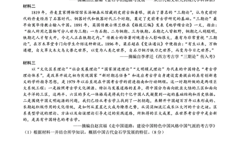 巴蜀中学2026届高考适应性月考卷（七）历史_2024-2026高三（6-6月题库）_2026年03月高三试卷_260324重庆市巴蜀中学2026届高考适应性月考卷（七）（全科）