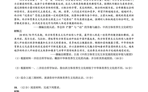 巴蜀中学2026届高考适应性月考卷（七）历史_2024-2026高三（6-6月题库）_2026年03月高三试卷_260324重庆市巴蜀中学2026届高考适应性月考卷（七）（全科）