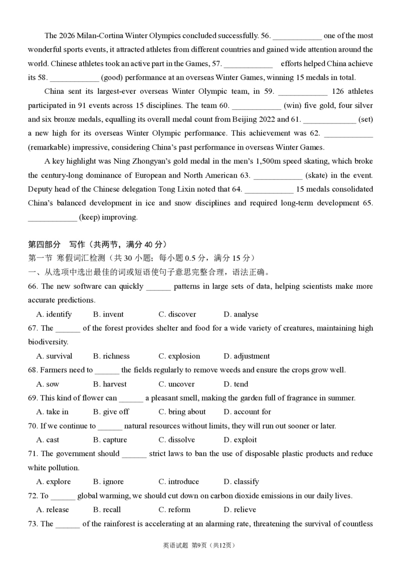 成都市第七中学2025&mdash;2026学年度下期高2026届开学考试英语_2024-2026高三（6-6月题库）_2026年03月高三试卷_260302四川省成都市第七中学2025&mdash;2026学年度下期高2026届开学考试（全科）