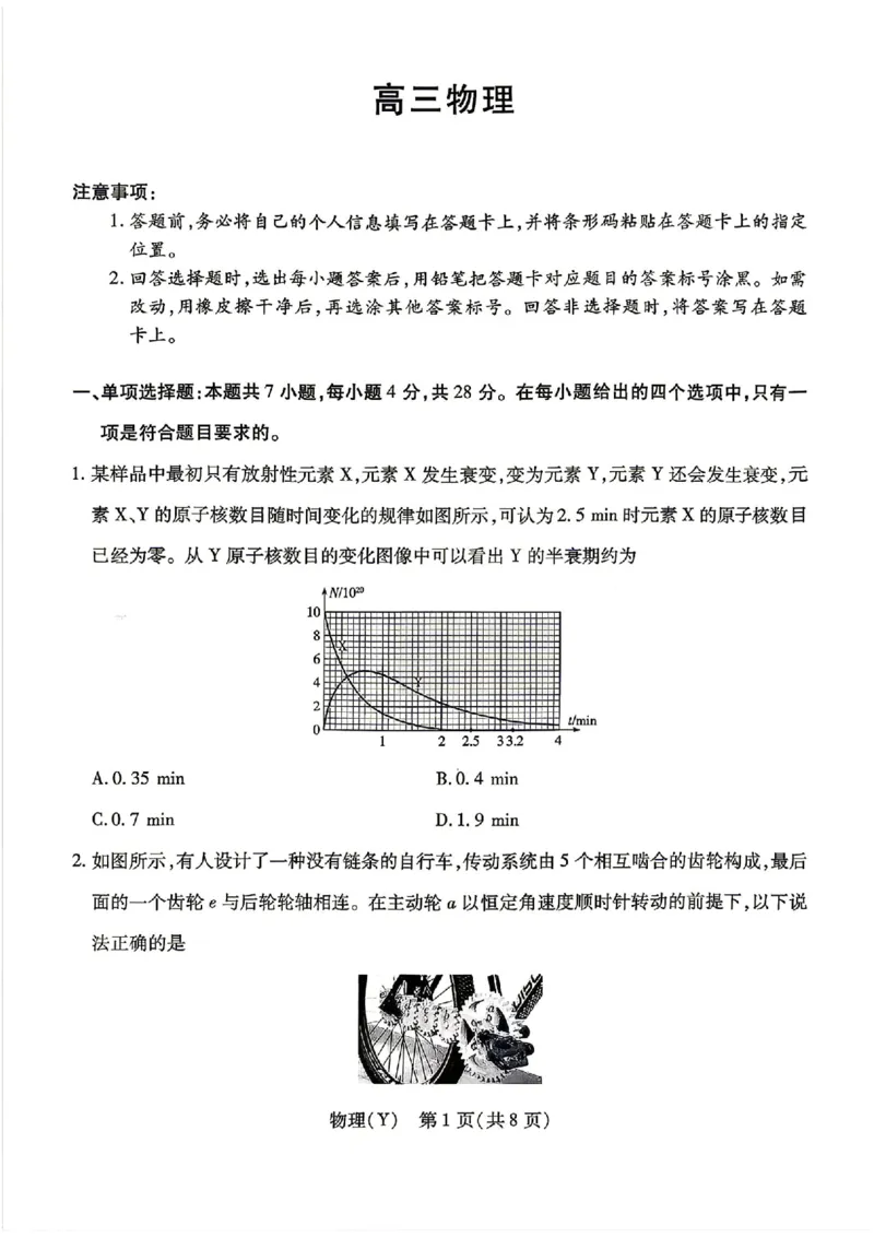 物理试题_2024-2026高三（6-6月题库）_2026年04月高三试卷_260419湖南省、广西壮族自治区天一大联考2026年高三年级4月联考（全科）_物理