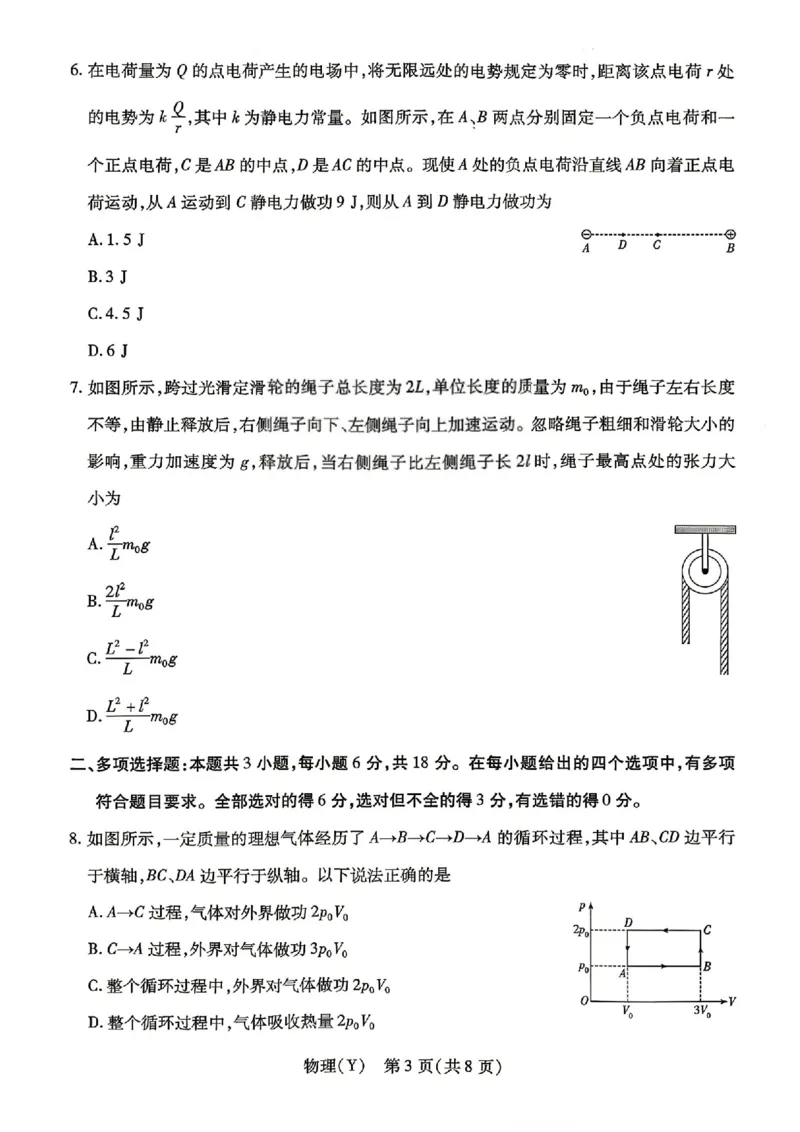 物理试题_2024-2026高三（6-6月题库）_2026年04月高三试卷_260419湖南省、广西壮族自治区天一大联考2026年高三年级4月联考（全科）_物理