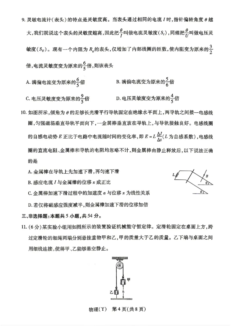 物理试题_2024-2026高三（6-6月题库）_2026年04月高三试卷_260419湖南省、广西壮族自治区天一大联考2026年高三年级4月联考（全科）_物理