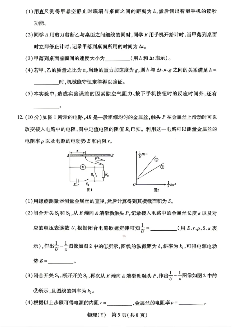物理试题_2024-2026高三（6-6月题库）_2026年04月高三试卷_260419湖南省、广西壮族自治区天一大联考2026年高三年级4月联考（全科）_物理