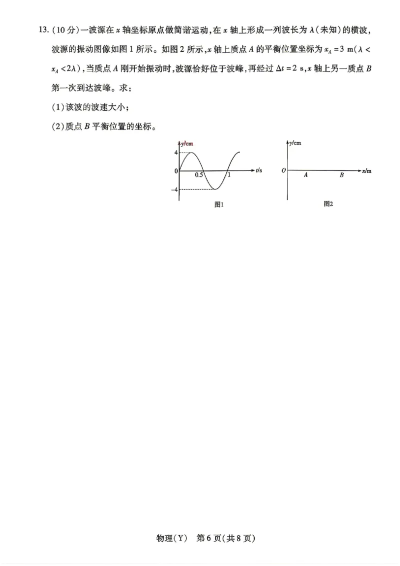 物理试题_2024-2026高三（6-6月题库）_2026年04月高三试卷_260419湖南省、广西壮族自治区天一大联考2026年高三年级4月联考（全科）_物理