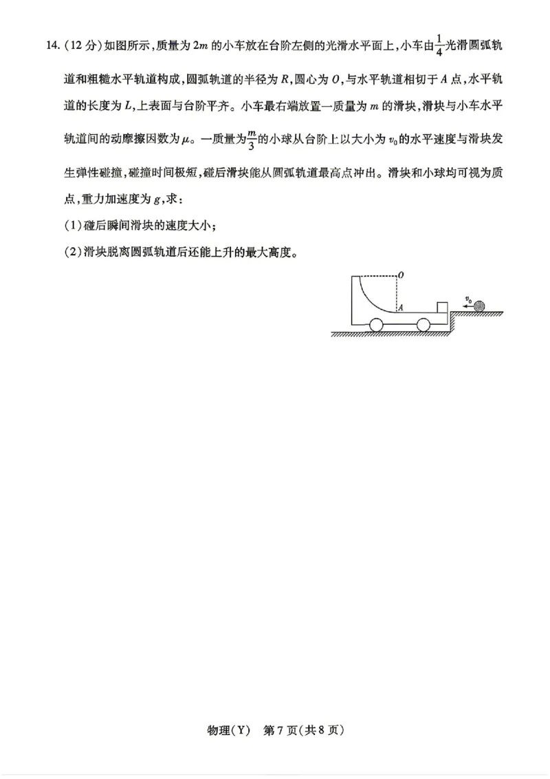 物理试题_2024-2026高三（6-6月题库）_2026年04月高三试卷_260419湖南省、广西壮族自治区天一大联考2026年高三年级4月联考（全科）_物理