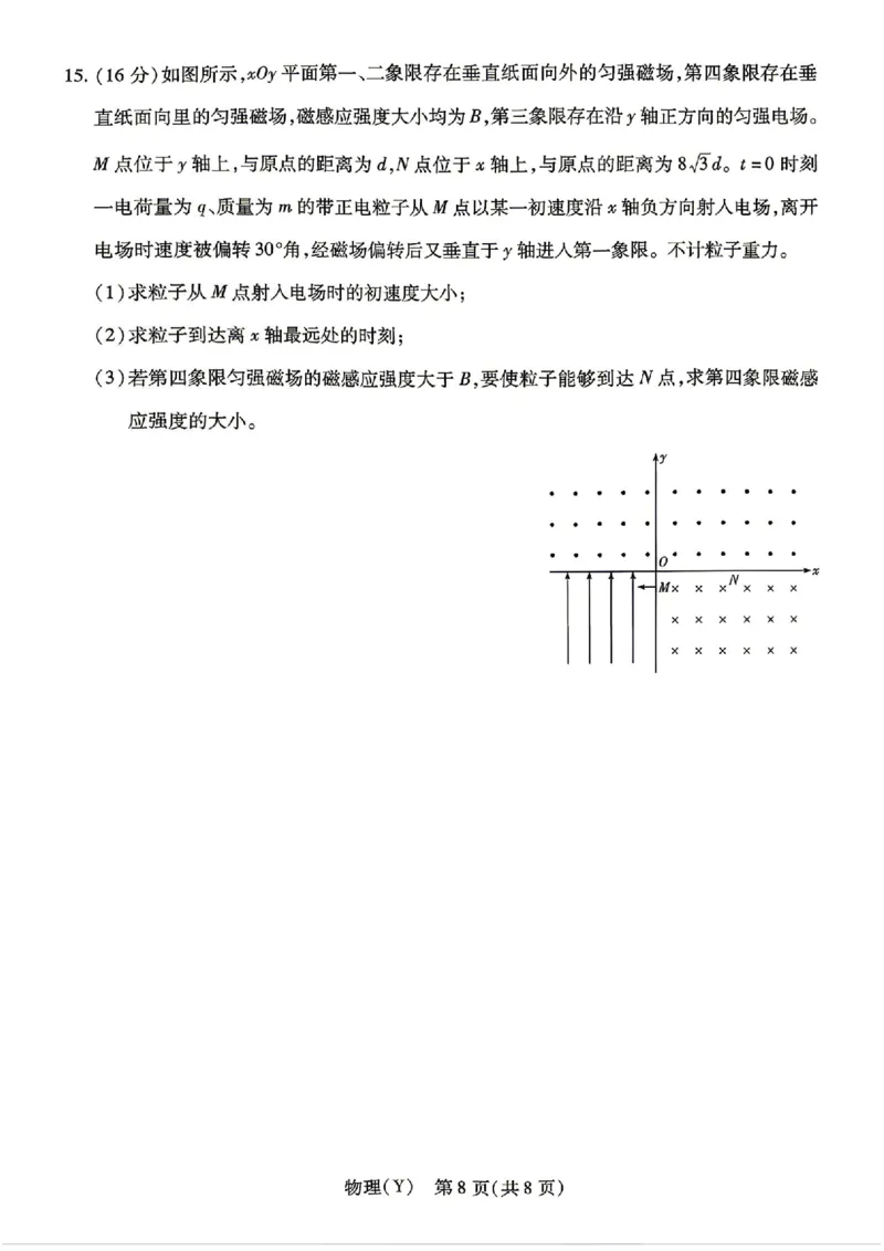 物理试题_2024-2026高三（6-6月题库）_2026年04月高三试卷_260419湖南省、广西壮族自治区天一大联考2026年高三年级4月联考（全科）_物理