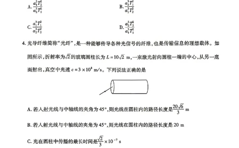 物理试题_2024-2026高三（6-6月题库）_2026年04月高三试卷_260419湖南省、广西壮族自治区天一大联考2026年高三年级4月联考（全科）_物理
