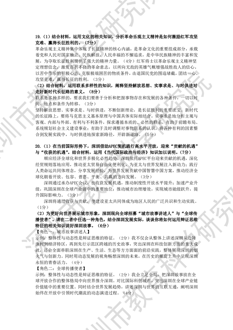 政治答案-2026深圳二模_2024-2026高三（6-6月题库）_2026年04月高三试卷_260425广东省深圳市2026届高三下学期第二次调研考试（全科）（深圳二模）