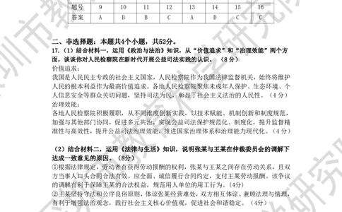 政治答案-2026深圳二模_2024-2026高三（6-6月题库）_2026年04月高三试卷_260425广东省深圳市2026届高三下学期第二次调研考试（全科）（深圳二模）