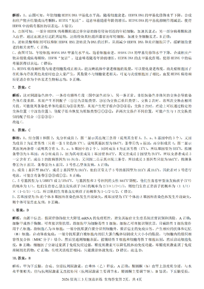 安徽省合肥市一六八中学2026届高三3月份规范训练生物答案_2024-2026高三（6-6月题库）_2026年03月高三试卷_260317安徽省合肥市一六八中学2026届高三3月份规范训练（全科）