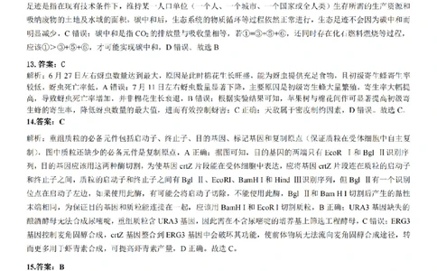 安徽省合肥市一六八中学2026届高三3月份规范训练生物答案_2024-2026高三（6-6月题库）_2026年03月高三试卷_260317安徽省合肥市一六八中学2026届高三3月份规范训练（全科）