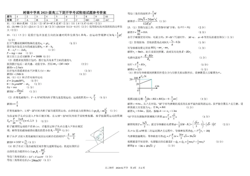 树德中学高2023级高三下期开学考试物理+答案_2024-2026高三（6-6月题库）_2026年03月高三试卷_260311四川省成都市树德中学高2023级高三下期开学考试（全科）