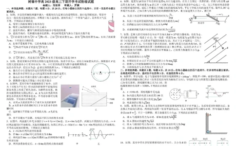 树德中学高2023级高三下期开学考试物理+答案_2024-2026高三（6-6月题库）_2026年03月高三试卷_260311四川省成都市树德中学高2023级高三下期开学考试（全科）