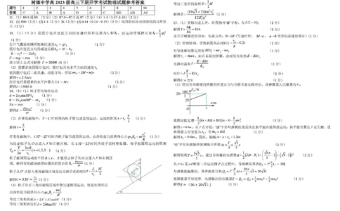树德中学高2023级高三下期开学考试物理+答案_2024-2026高三（6-6月题库）_2026年03月高三试卷_260311四川省成都市树德中学高2023级高三下期开学考试（全科）