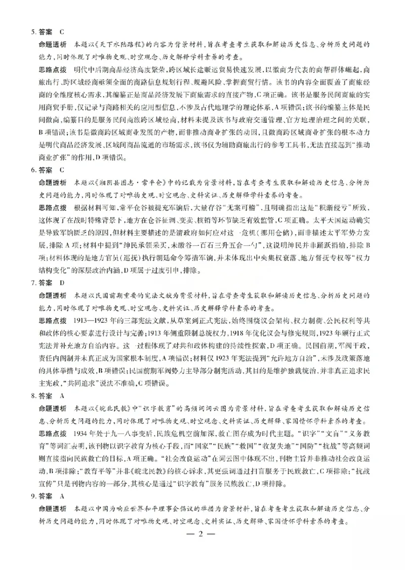 历史答案_2024-2026高三（6-6月题库）_2026年04月高三试卷_260429陕西、河南、山西天一顶尖计划（四）2026届4月联考（全科）_陕西、河南、山西天一顶尖计划（四）2026届高三4月联考历史