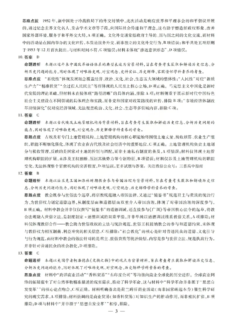 历史答案_2024-2026高三（6-6月题库）_2026年04月高三试卷_260429陕西、河南、山西天一顶尖计划（四）2026届4月联考（全科）_陕西、河南、山西天一顶尖计划（四）2026届高三4月联考历史