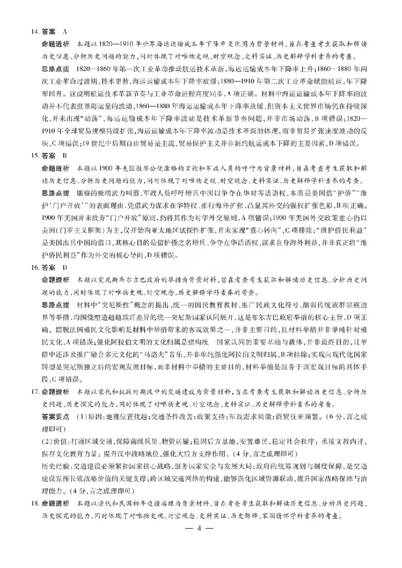 历史答案_2024-2026高三（6-6月题库）_2026年04月高三试卷_260429陕西、河南、山西天一顶尖计划（四）2026届4月联考（全科）_陕西、河南、山西天一顶尖计划（四）2026届高三4月联考历史