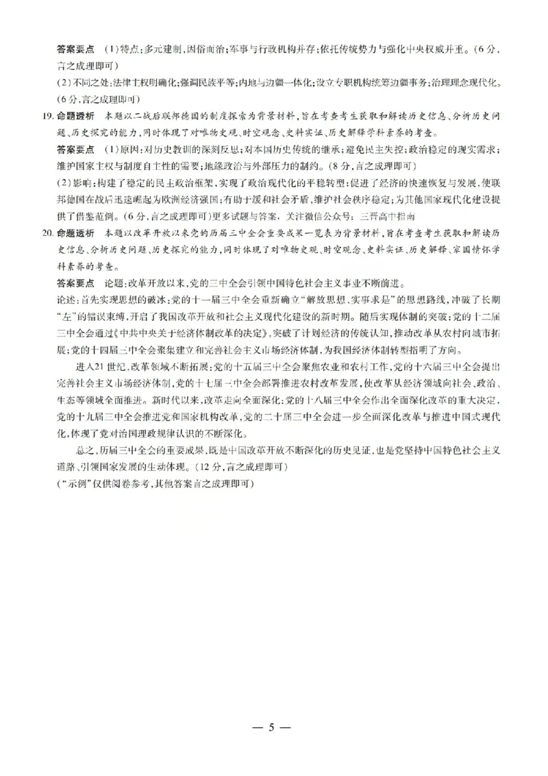历史答案_2024-2026高三（6-6月题库）_2026年04月高三试卷_260429陕西、河南、山西天一顶尖计划（四）2026届4月联考（全科）_陕西、河南、山西天一顶尖计划（四）2026届高三4月联考历史