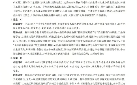 历史答案_2024-2026高三（6-6月题库）_2026年04月高三试卷_260429陕西、河南、山西天一顶尖计划（四）2026届4月联考（全科）_陕西、河南、山西天一顶尖计划（四）2026届高三4月联考历史