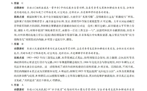历史答案_2024-2026高三（6-6月题库）_2026年04月高三试卷_260429陕西、河南、山西天一顶尖计划（四）2026届4月联考（全科）_陕西、河南、山西天一顶尖计划（四）2026届高三4月联考历史