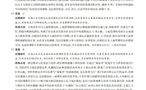 历史答案_2024-2026高三（6-6月题库）_2026年04月高三试卷_260429陕西、河南、山西天一顶尖计划（四）2026届4月联考（全科）_陕西、河南、山西天一顶尖计划（四）2026届高三4月联考历史