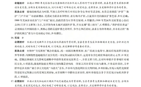 历史答案_2024-2026高三（6-6月题库）_2026年04月高三试卷_260429陕西、河南、山西天一顶尖计划（四）2026届4月联考（全科）_陕西、河南、山西天一顶尖计划（四）2026届高三4月联考历史