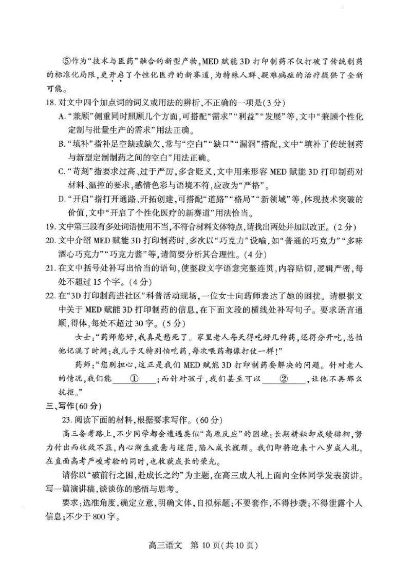 语文试题卷_2024-2026高三（6-6月题库）_2026年04月高三试卷_260430武汉市2026届高三年级四月供题（武汉四调）（全科）
